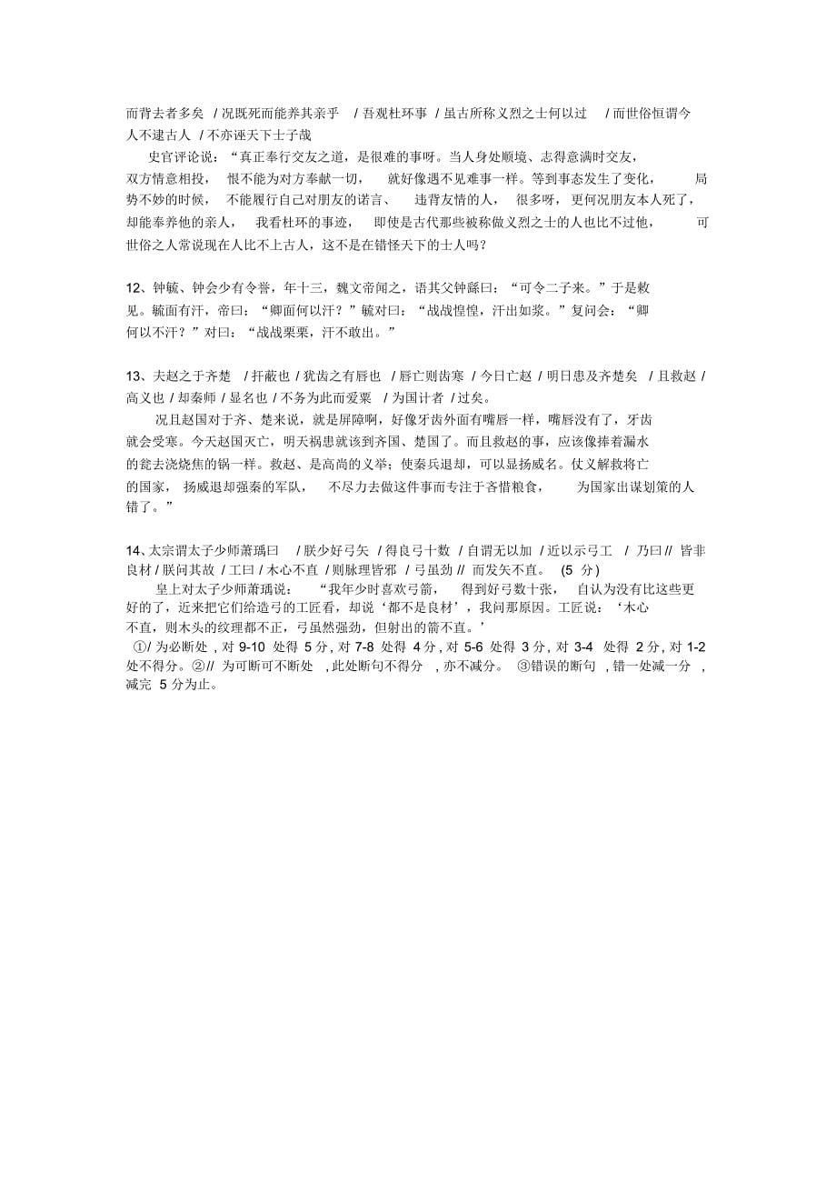 文言断句习题集锦_第5页