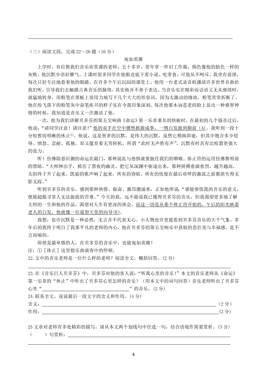 长沙县黄兴中学2014年上学期期中考试七年级语文试卷_第4页