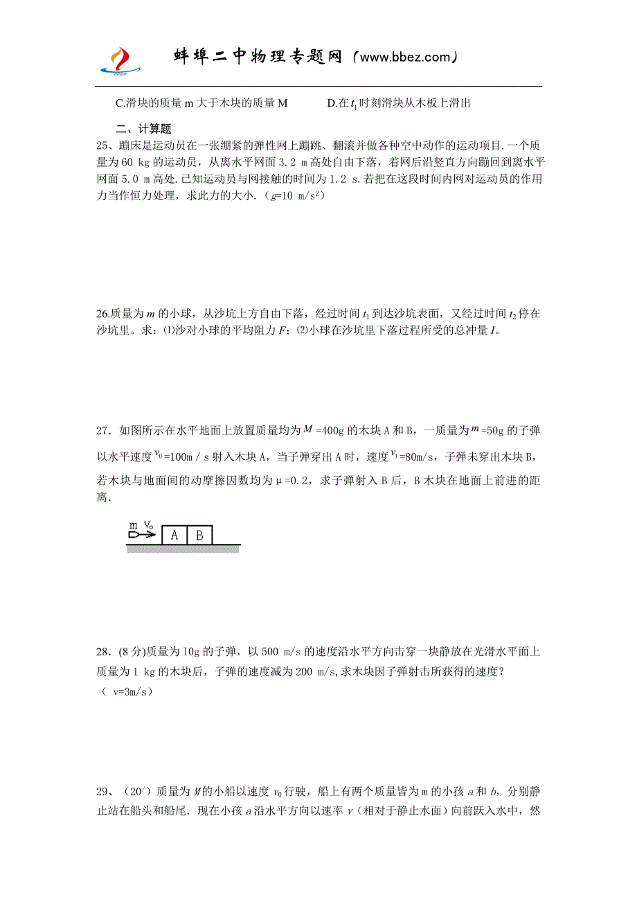 碰撞与动量守恒练习题二_第4页