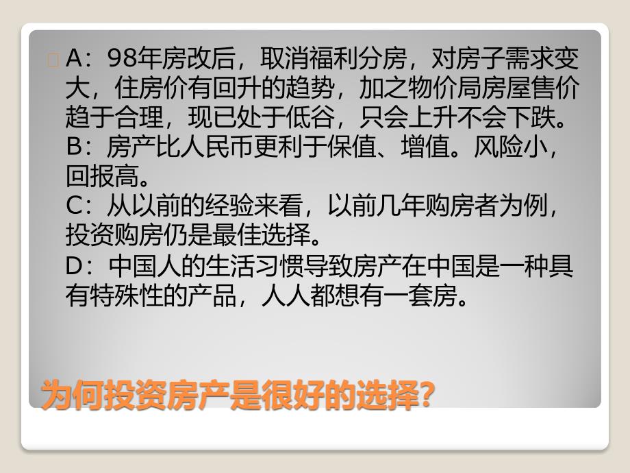 置业顾问经典常见问题问答_第3页