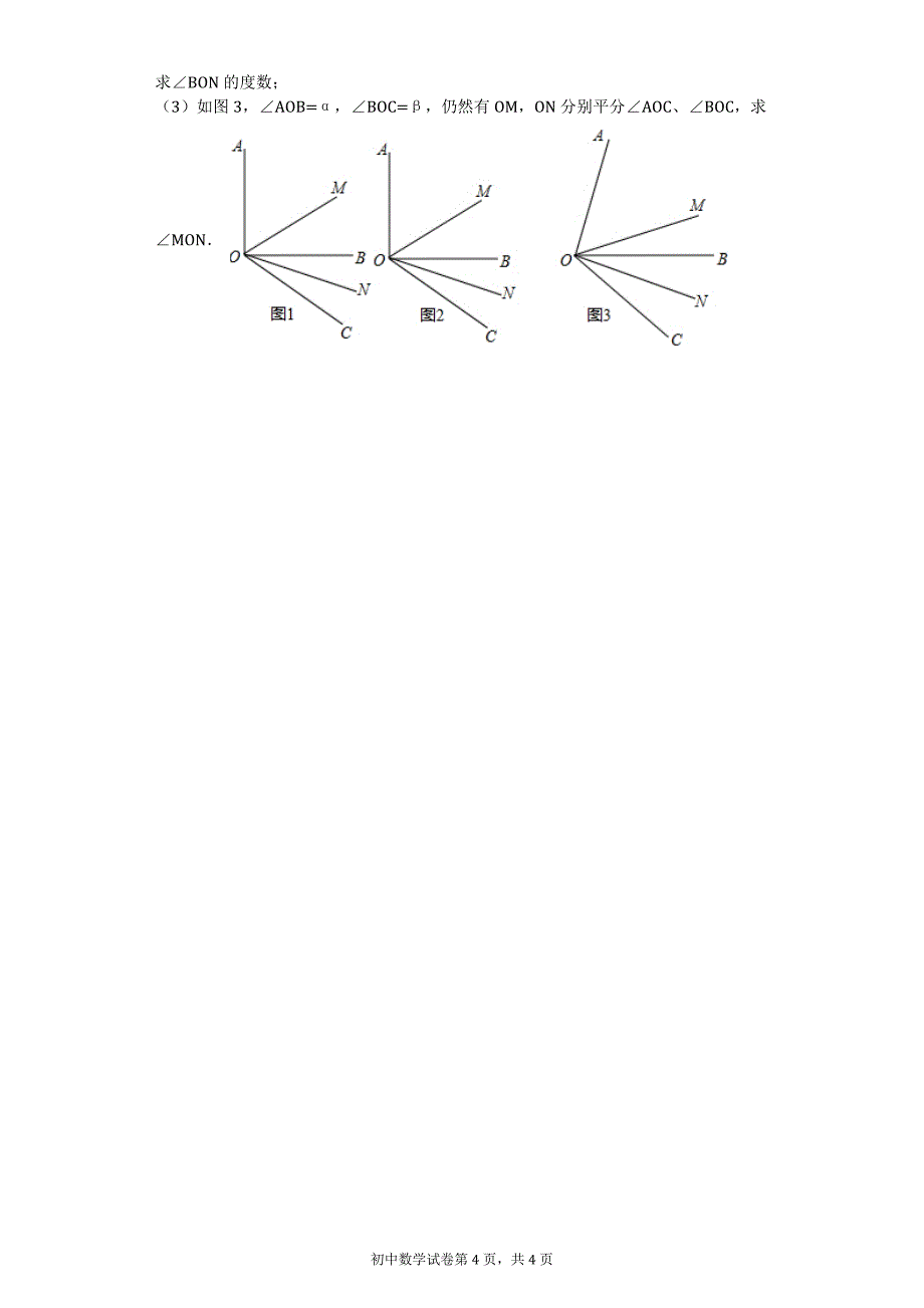 2016-2017学年河南省漯河市郾城区七年级(上)期末数学试卷_第4页