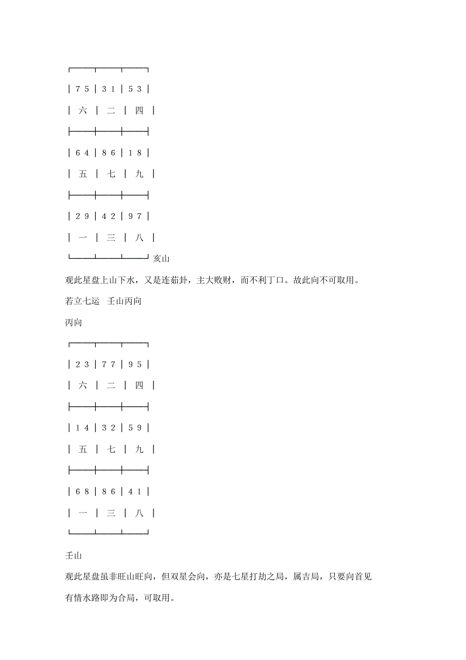 排龙诀的理解_第2页