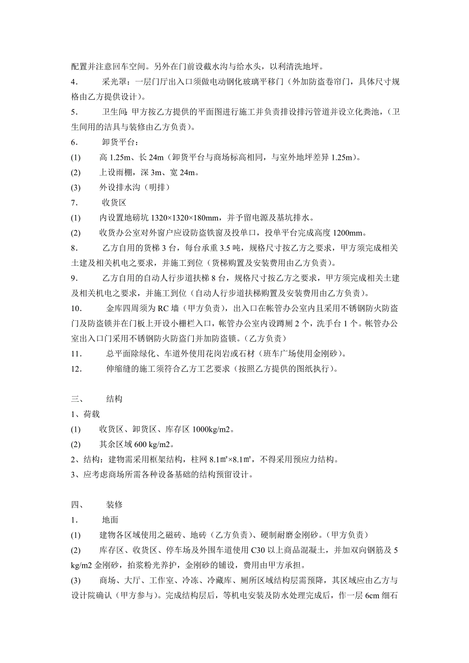 大润发商业用房技术参数要求_第2页