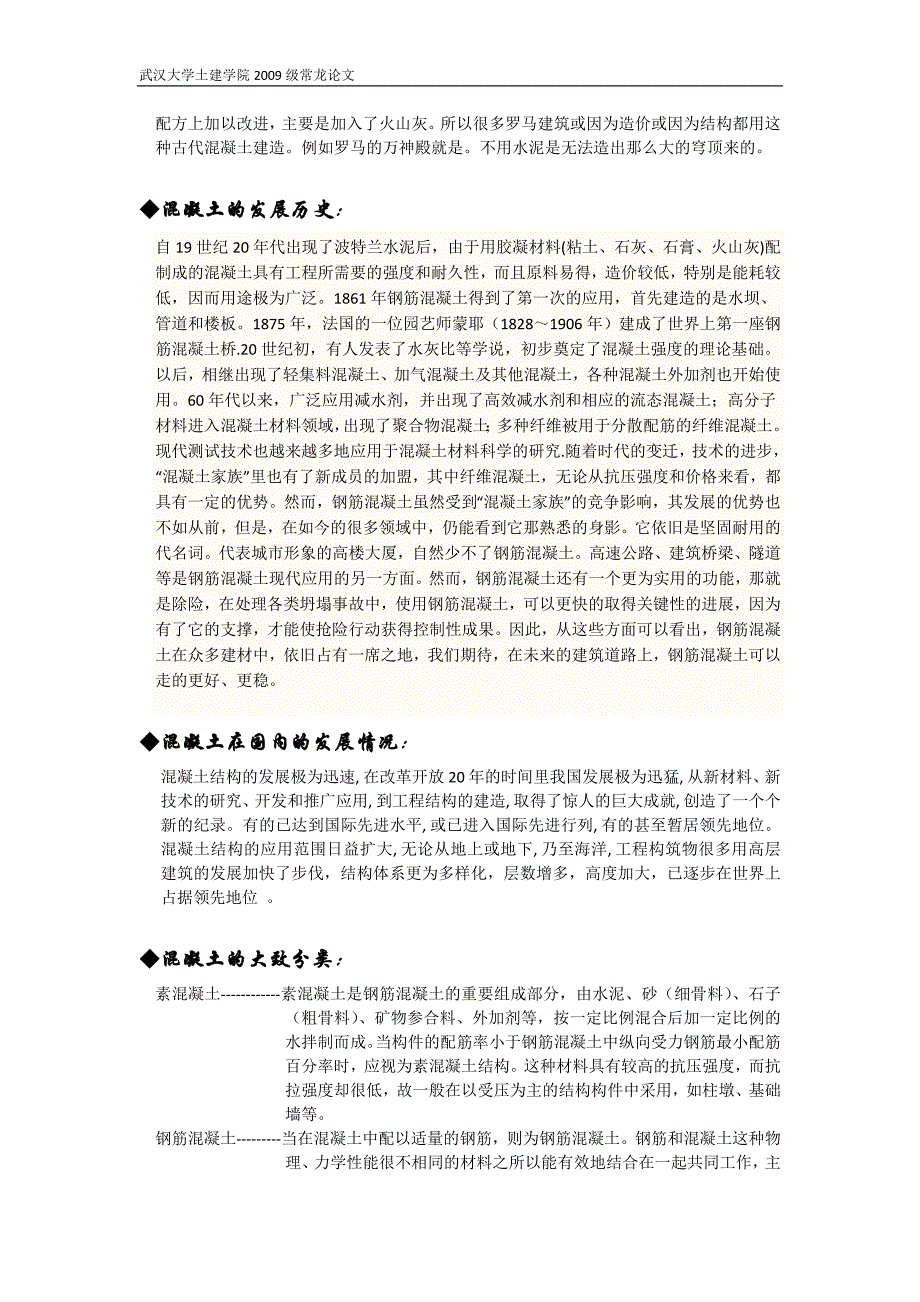 混凝土结构的发展与应用_第2页