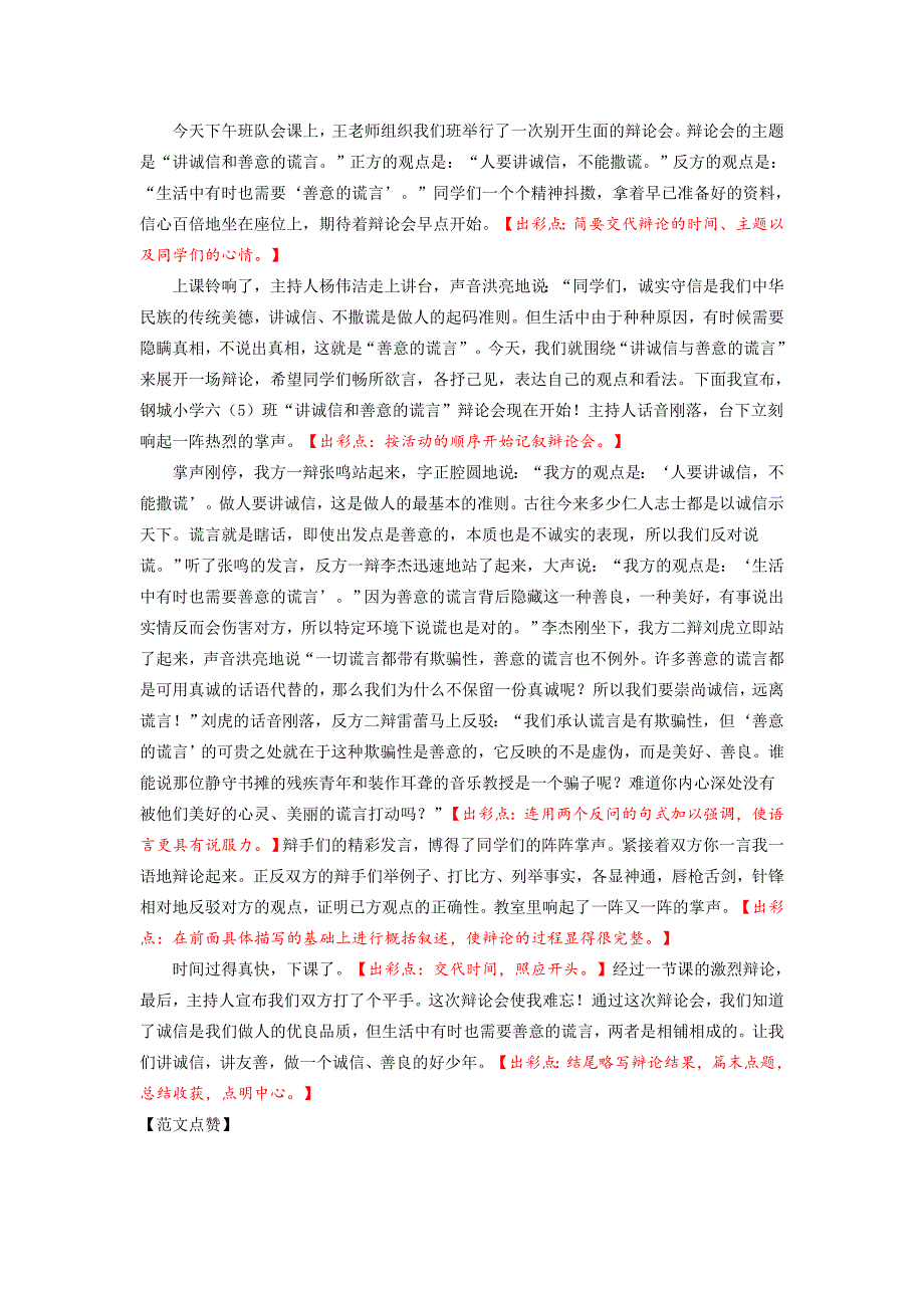 《同步习作》人教版五上第一单元习作指导_第3页