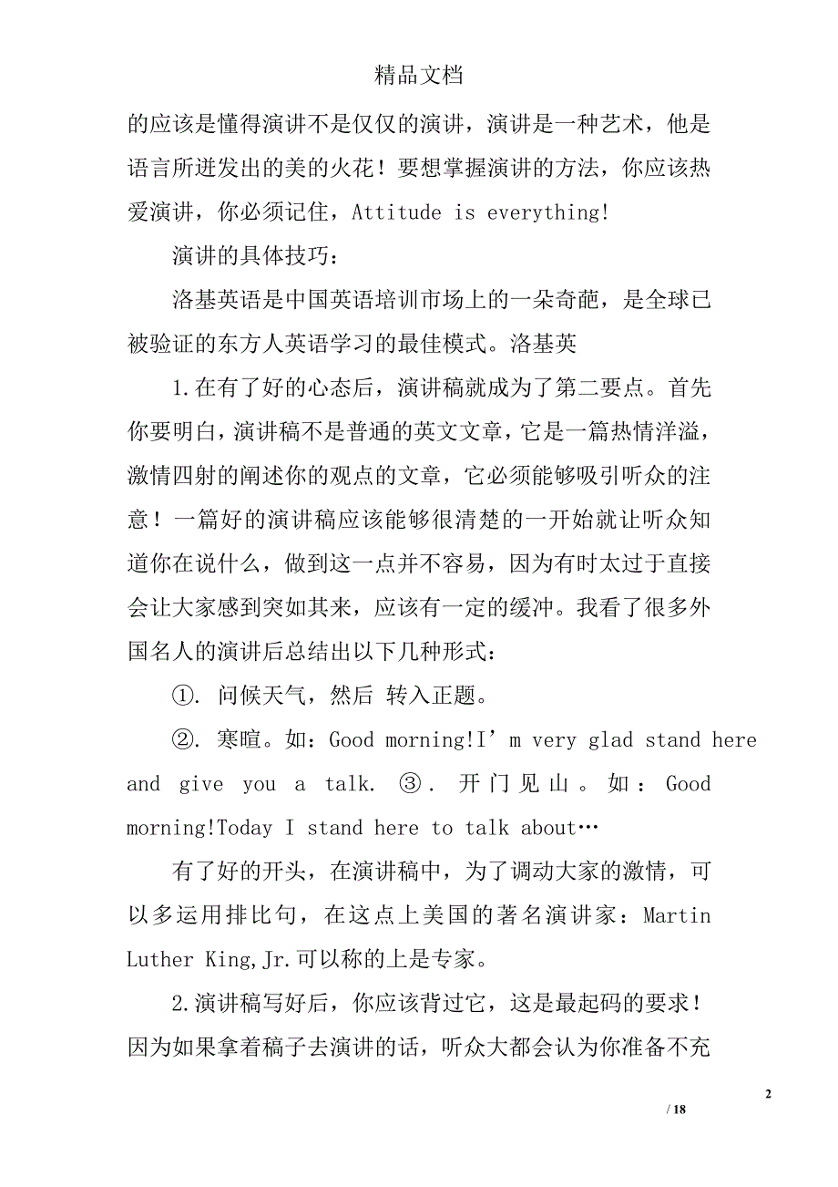 高中英语演讲ppt精选 _第2页