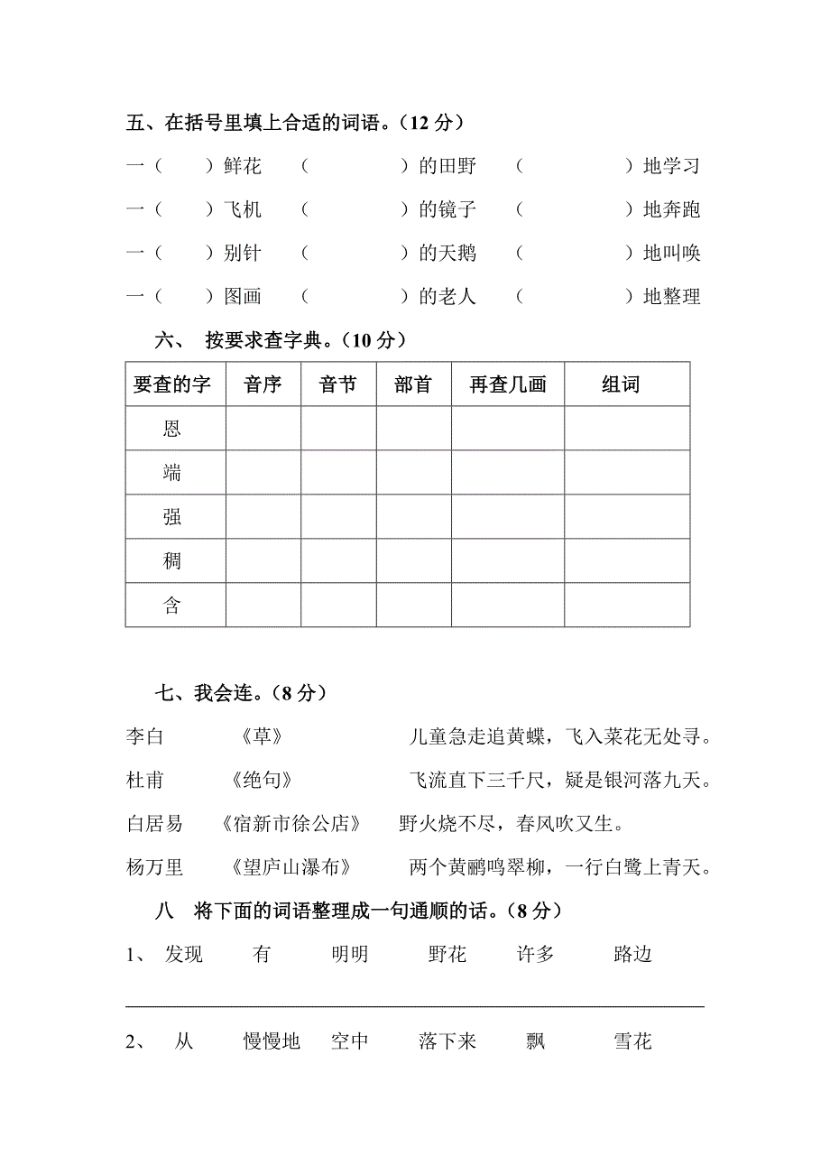 新课标人教版小学语文二年级下册期末测试题_第2页