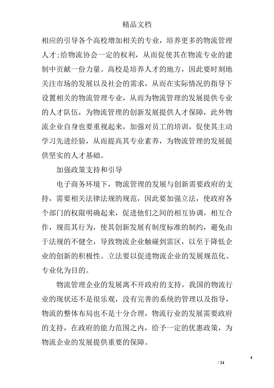 物流管理专业毕业论文精选_第4页