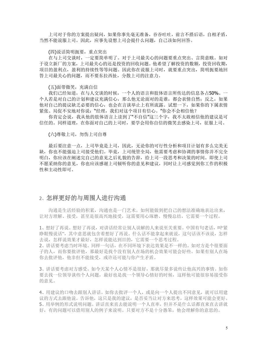 职场案例之沟通技巧_第5页