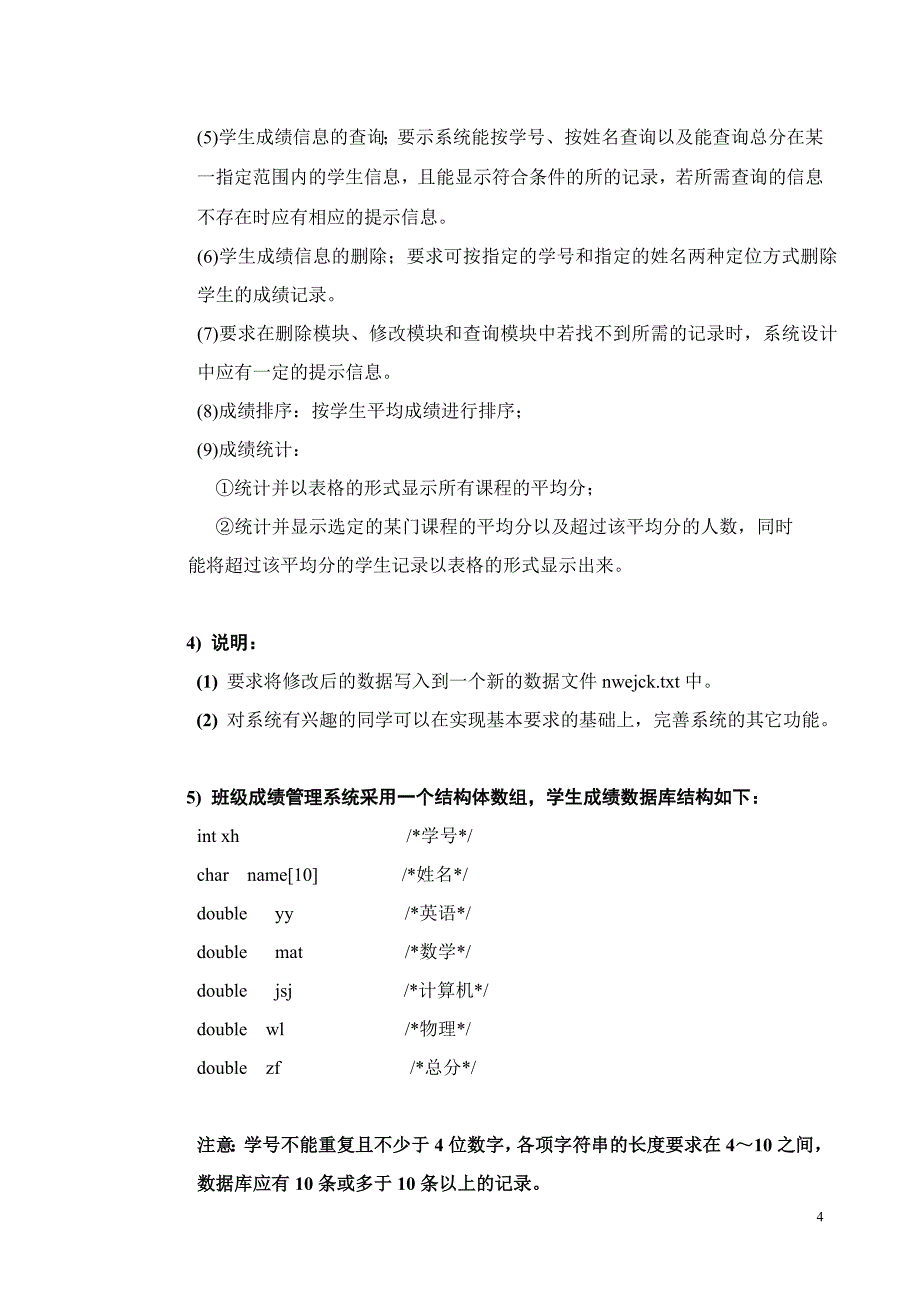 全国计算机等级考试班级成绩管理系统设计任务书_第4页