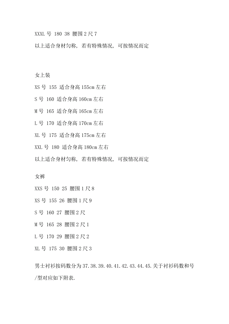 衣裤尺码对照表-----根据身高、体重选择合适的衣服裤子_第2页