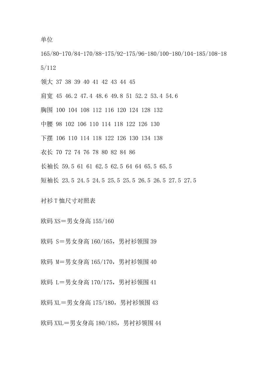 衣裤尺码对照表-----根据身高、体重选择合适的衣服裤子_第3页