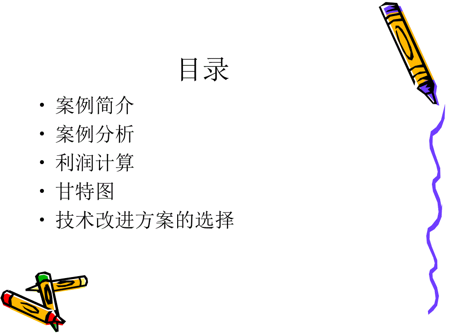 运营管理(两个工程师的技术改进建议)案例分析_第2页