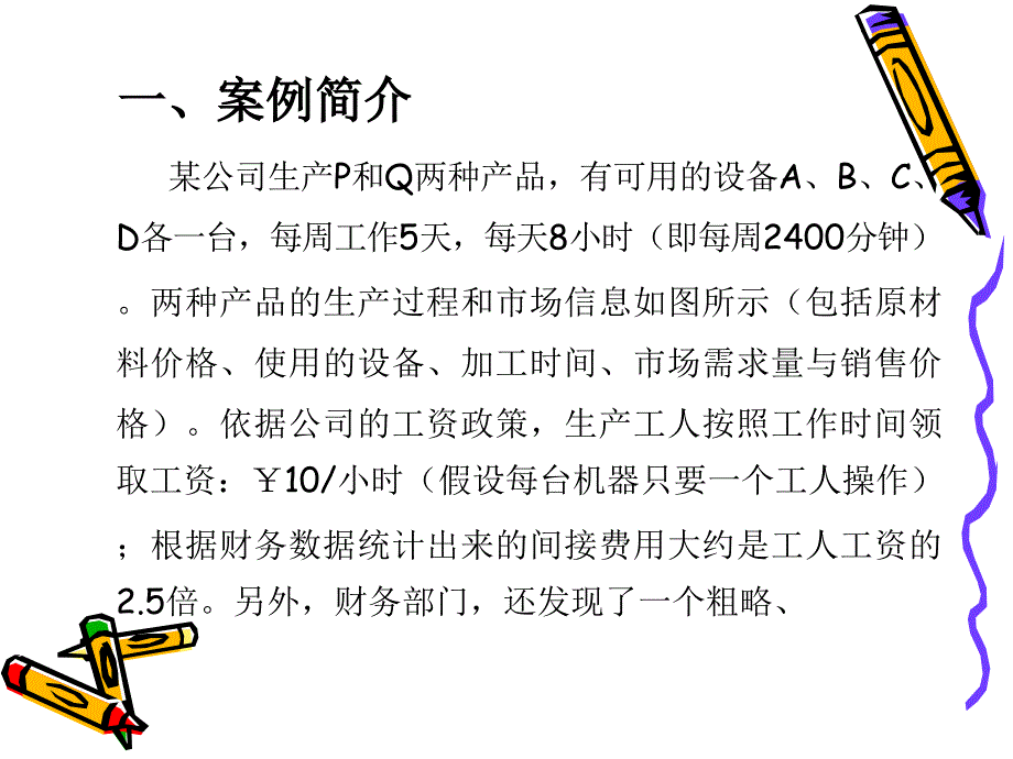 运营管理(两个工程师的技术改进建议)案例分析_第3页