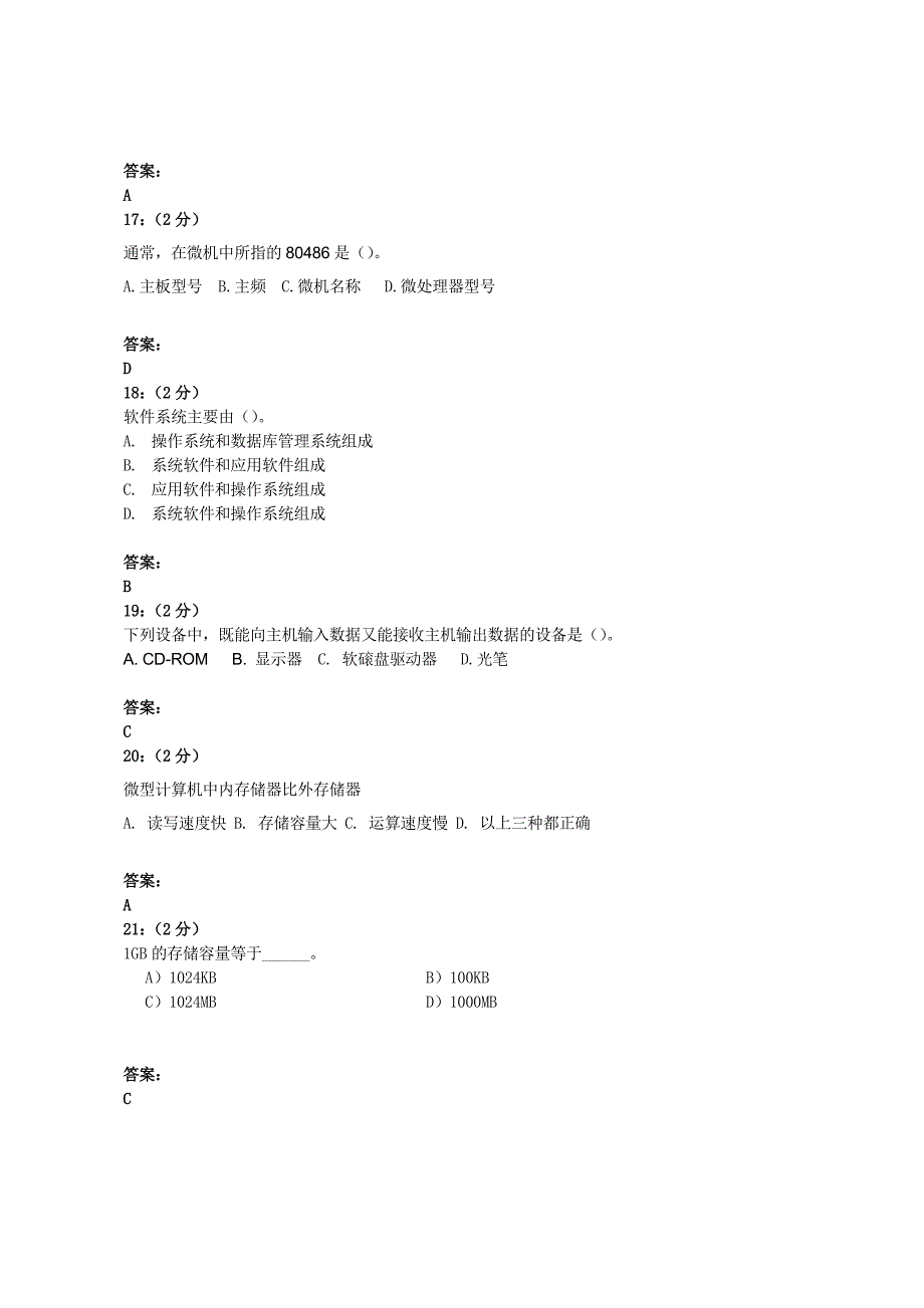 西北农林科技大学2003年上半年计算机文化基础试题1_第4页