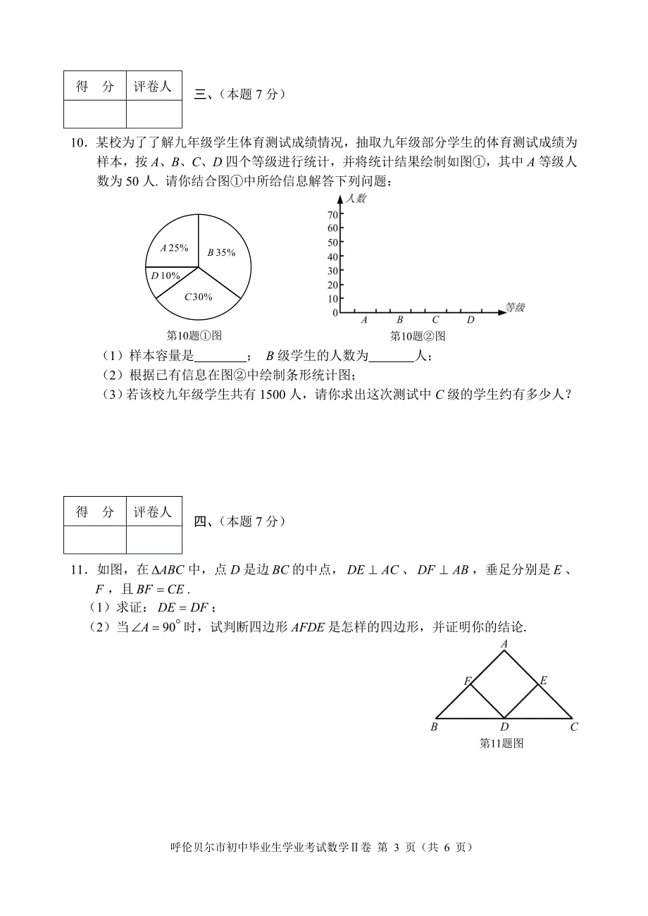 呼伦贝尔市2012年中考数学试题1_第3页