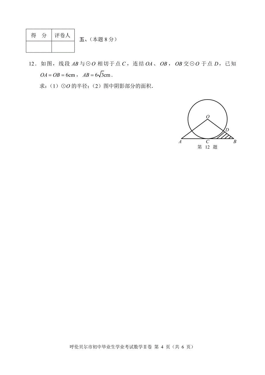 呼伦贝尔市2012年中考数学试题1_第4页