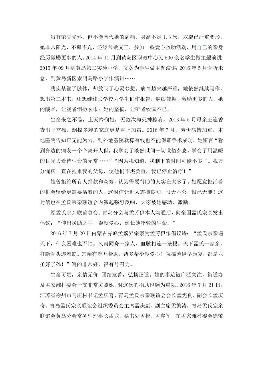 轮椅上的瓷娃娃阳光女孩孟芳伊传递正能量_第2页