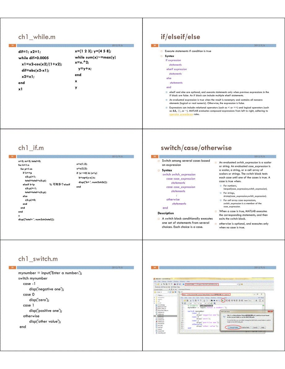 机器人视觉 课件3-matlab programming_第4页