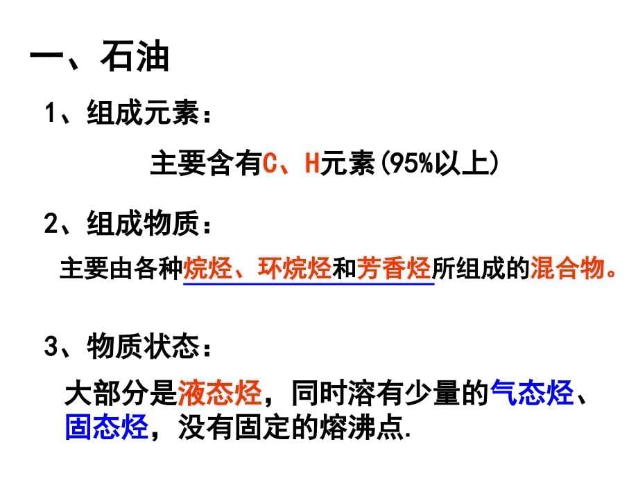 脂肪烃的来源和石油工业_第5页