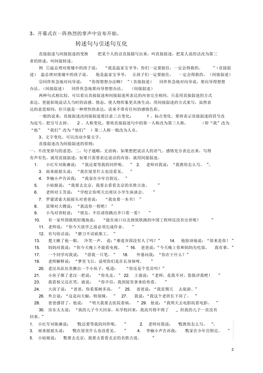 语文转述句与引述句互化练习题_第2页