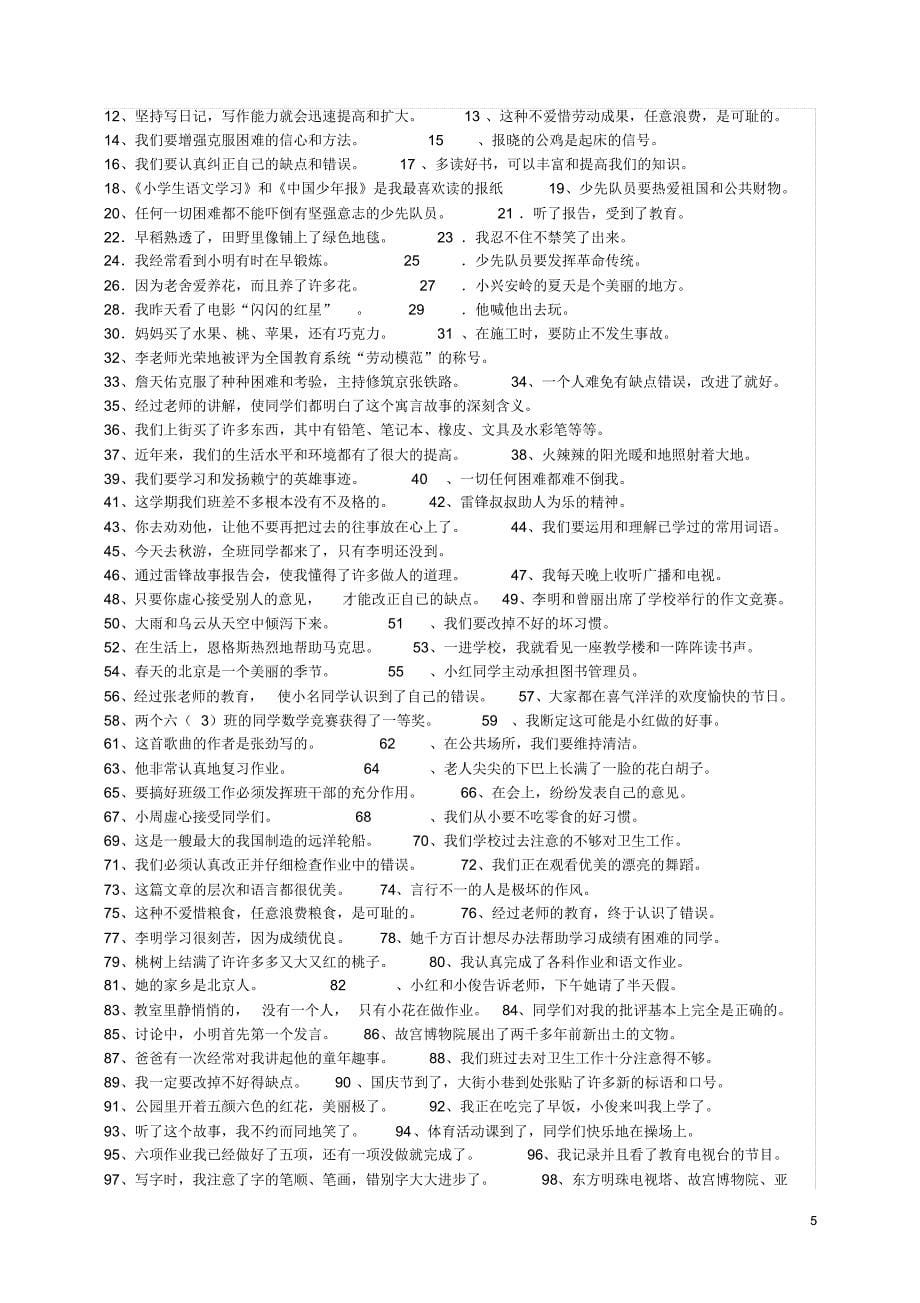 语文转述句与引述句互化练习题_第5页