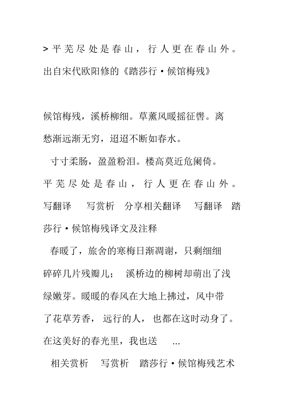 平芜尽处是春山,行人更在春山外全诗原文及赏析_第1页