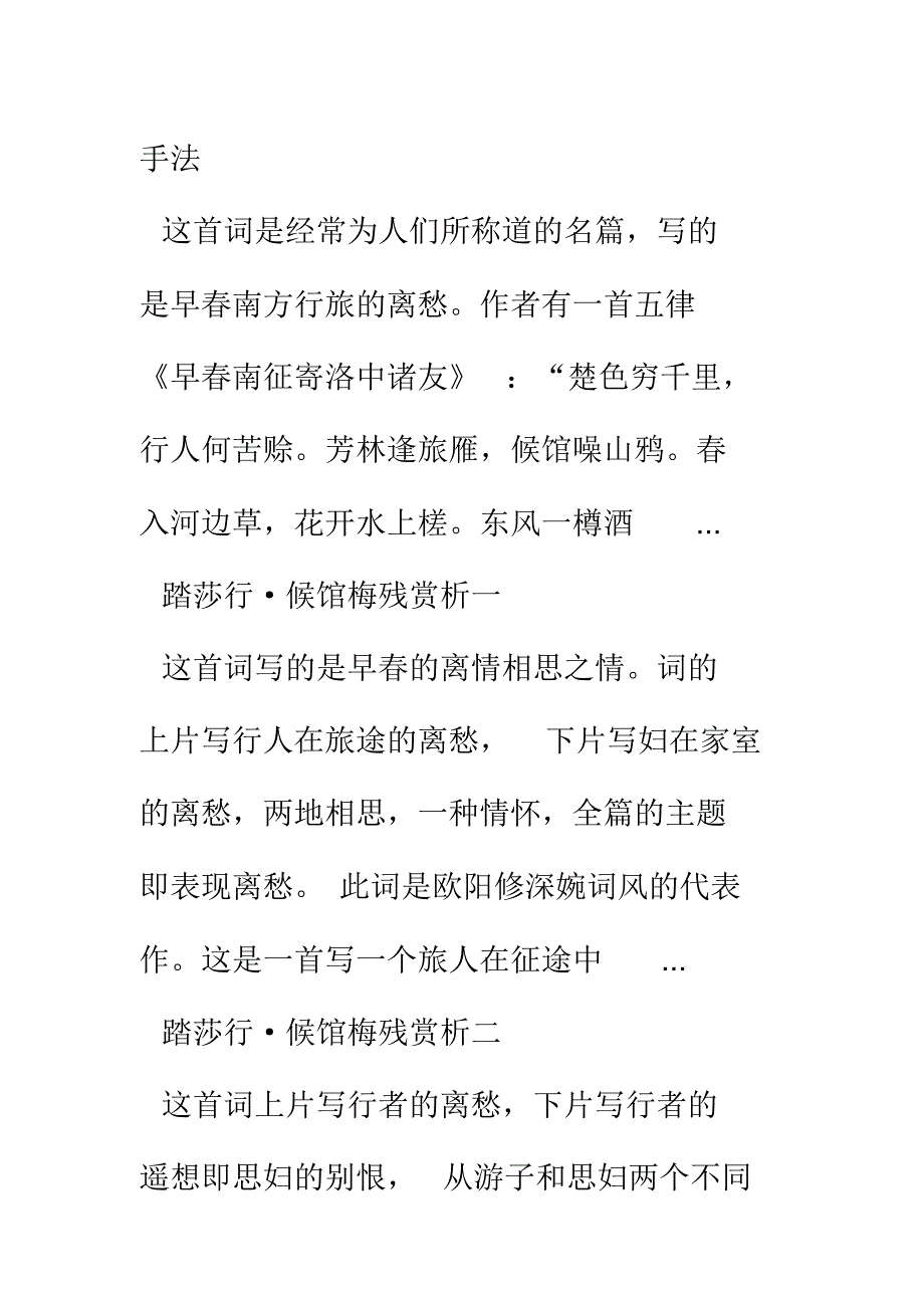 平芜尽处是春山,行人更在春山外全诗原文及赏析_第2页