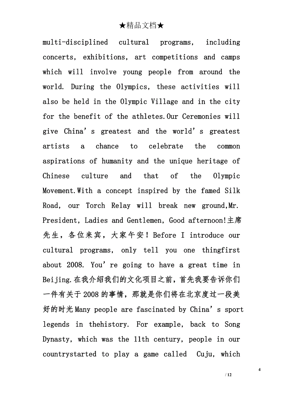 杨澜2016申奥演讲精选_第4页
