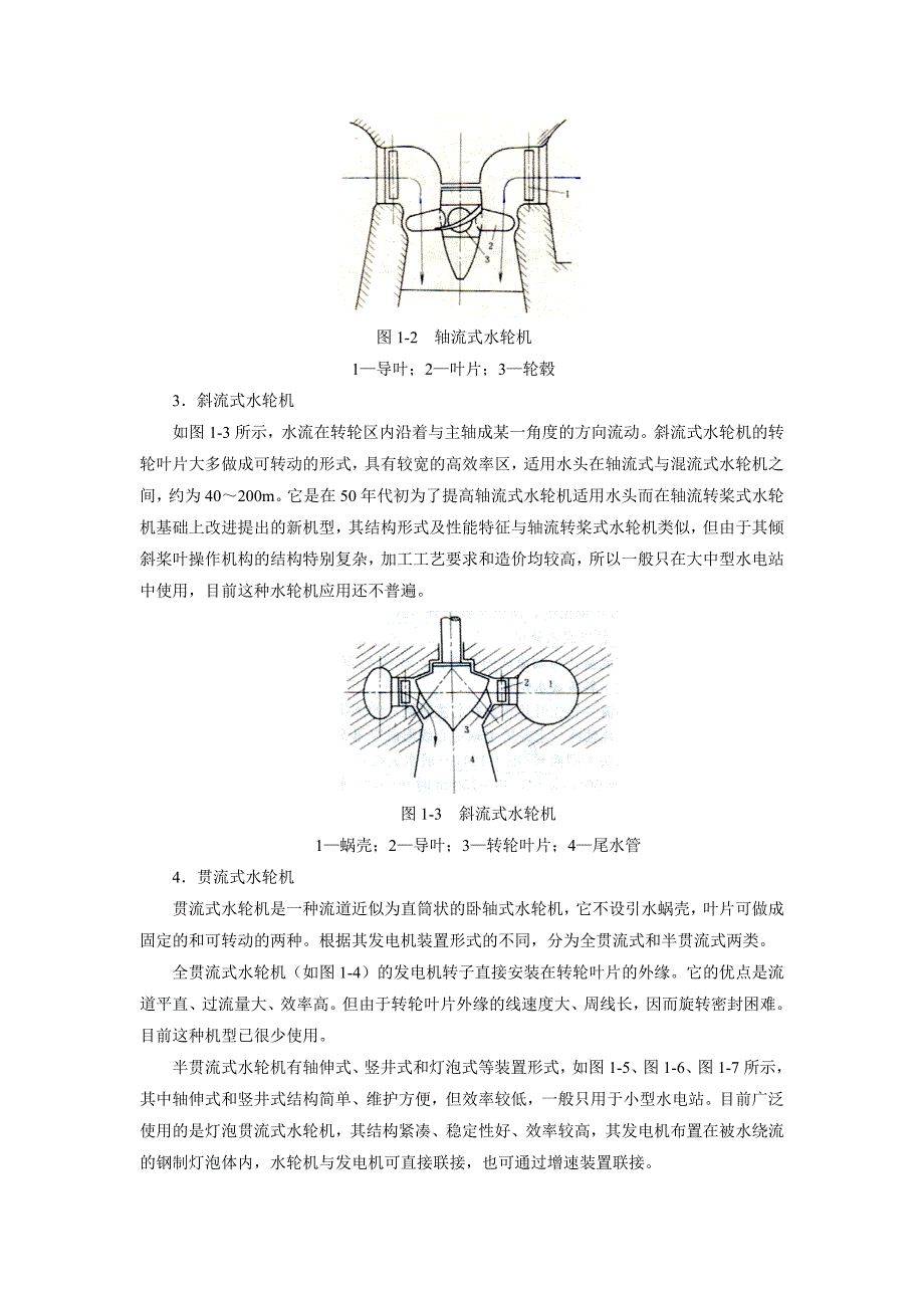 水轮机类型及工作参数_第2页