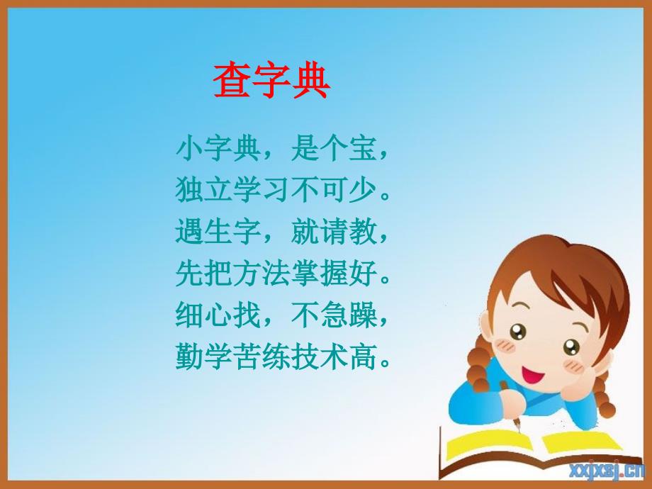 四年级查字典比赛_第1页