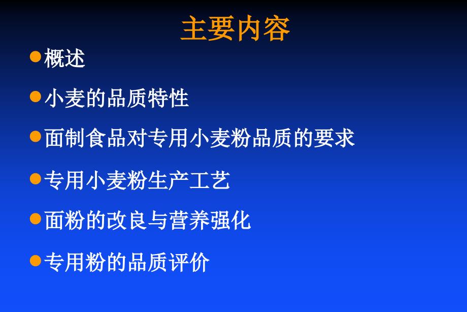 浅论专用小麦粉生产技术_第2页