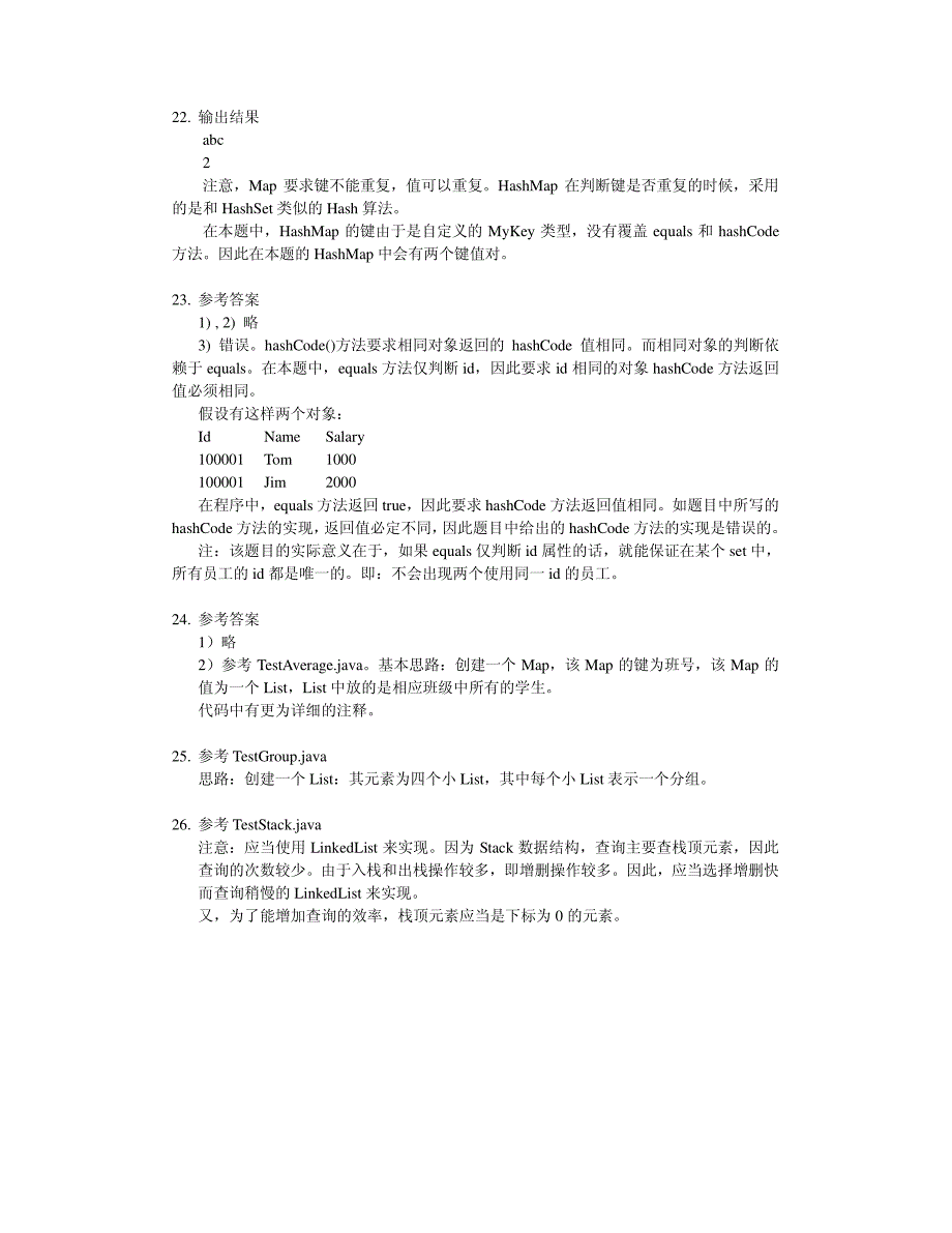 Chp10 集合框架_参考答案_第4页