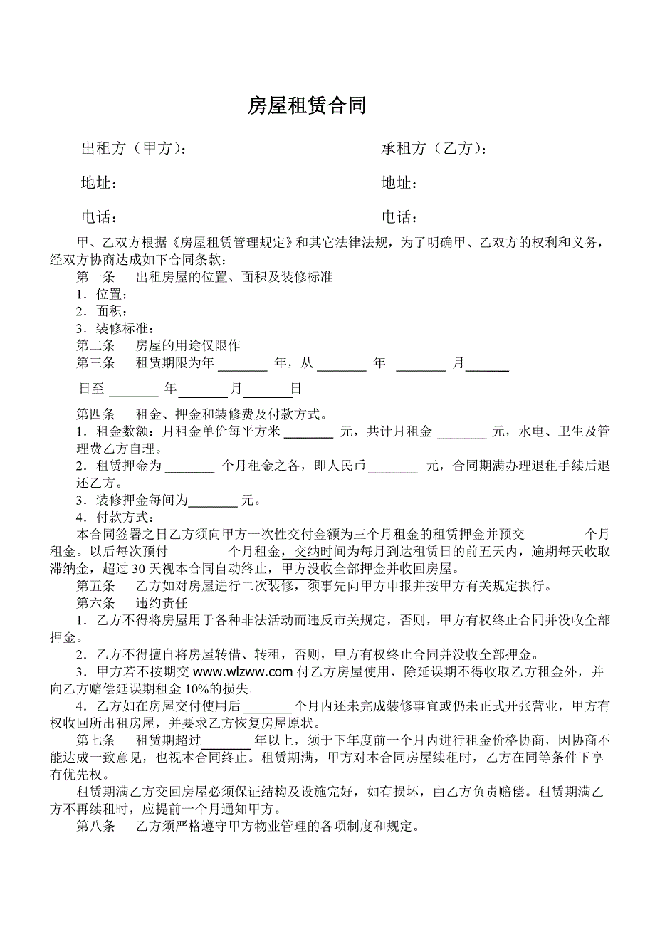 几米空间小区房屋租赁文书_第1页