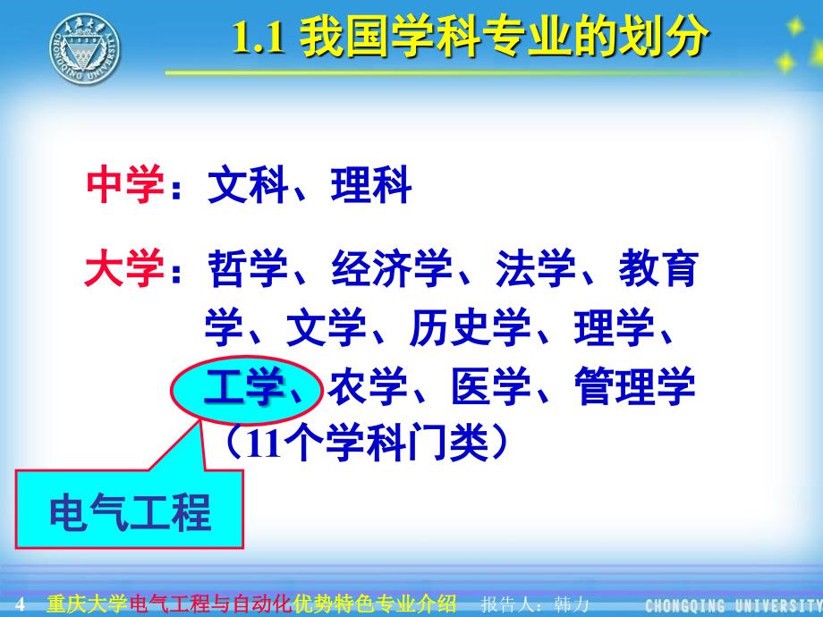 重庆大学电气工程与自动化_第4页