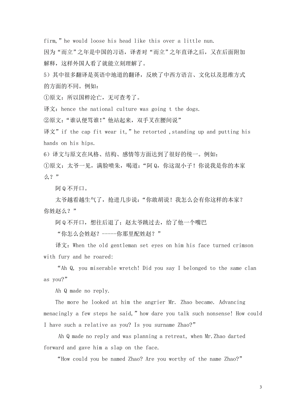 翻译理论与实践论文_第3页