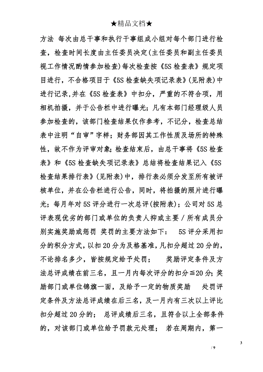 5s推行计划书精选_第3页