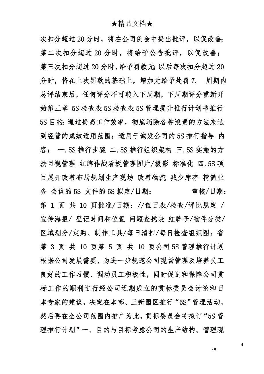 5s推行计划书精选_第4页