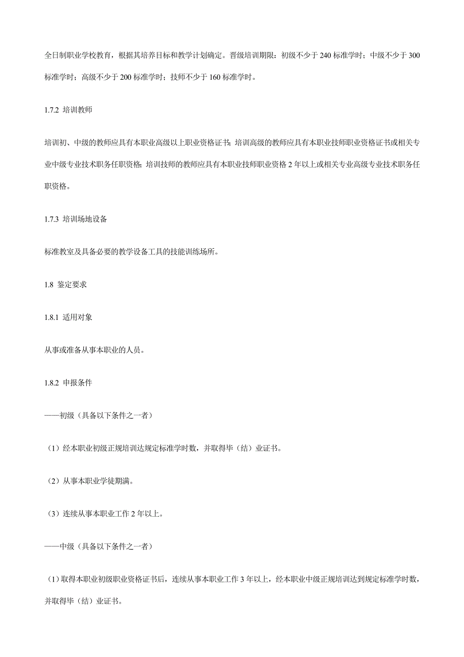 砌筑工国家职业标准_第2页