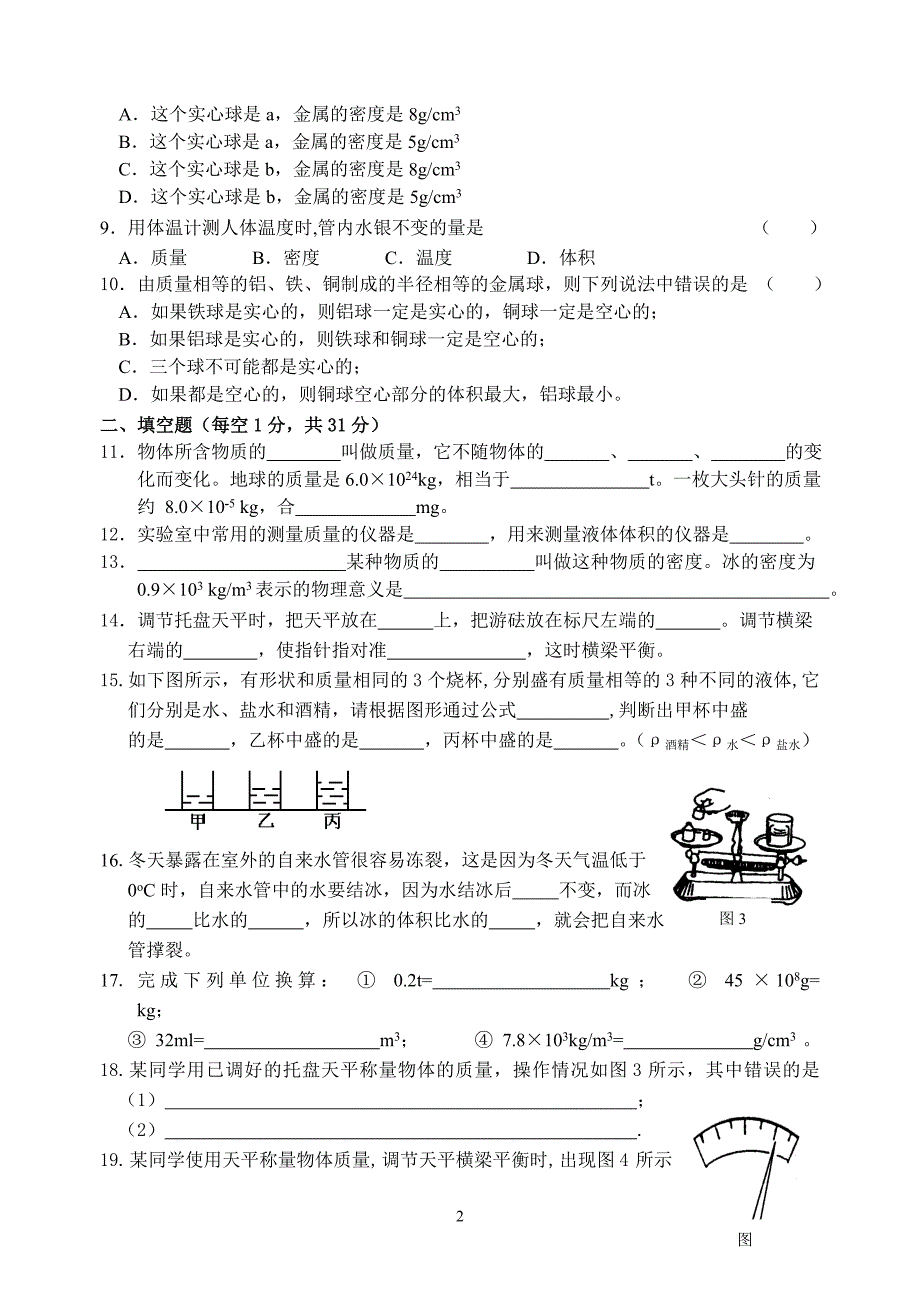 多彩的物质世界测试题_第2页