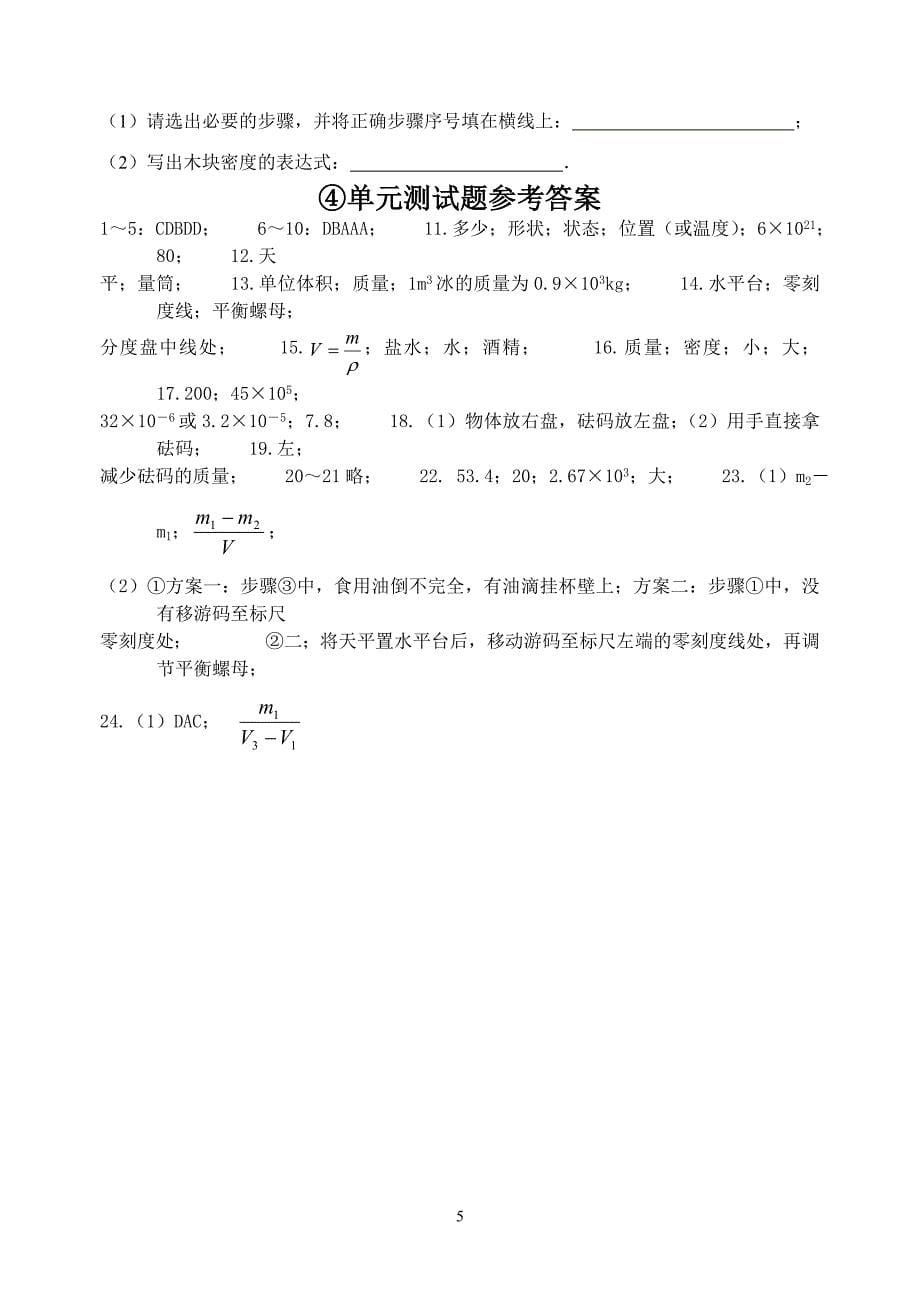 多彩的物质世界测试题_第5页