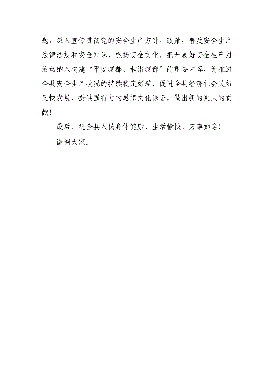 安全生产日 讲话_第4页