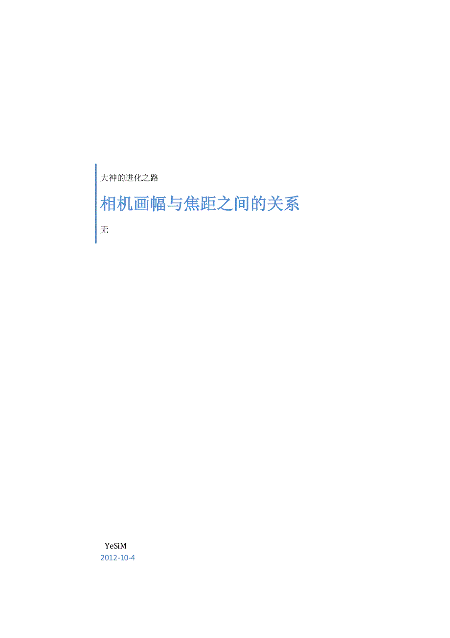 相机各种画幅大小直观图_第1页