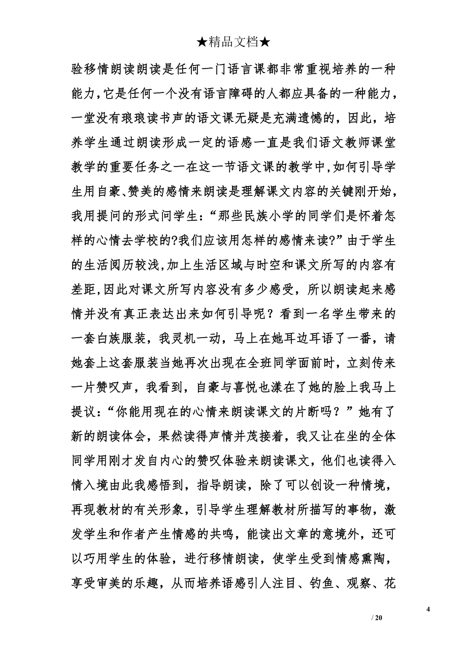 三年级上册的教学设计及反思精选_第4页