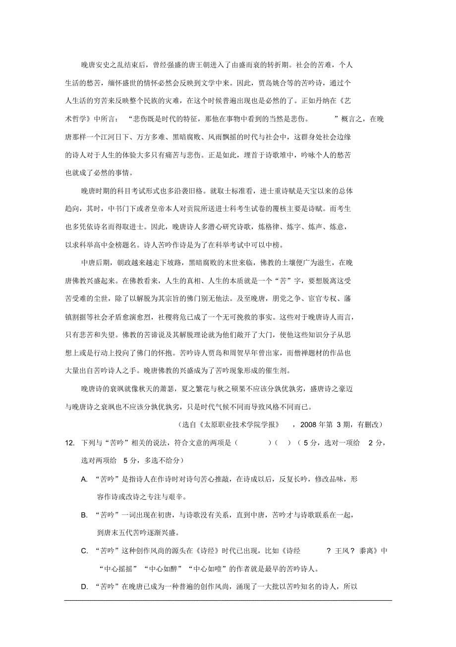 广东省汕头市潮阳区2014-2015学年高二上学期期末统一考试语文试卷_第5页