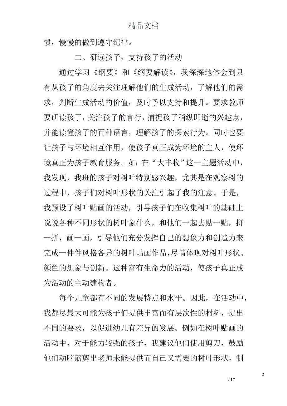 新教师教学工作总结精选_第2页