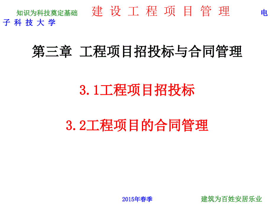 工程项目管理招投标_第2页