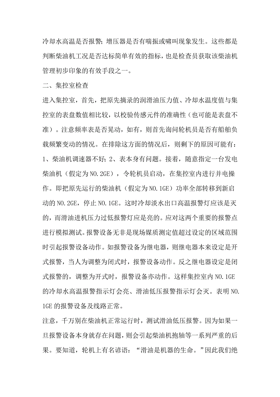 船用发电机的检查_第3页