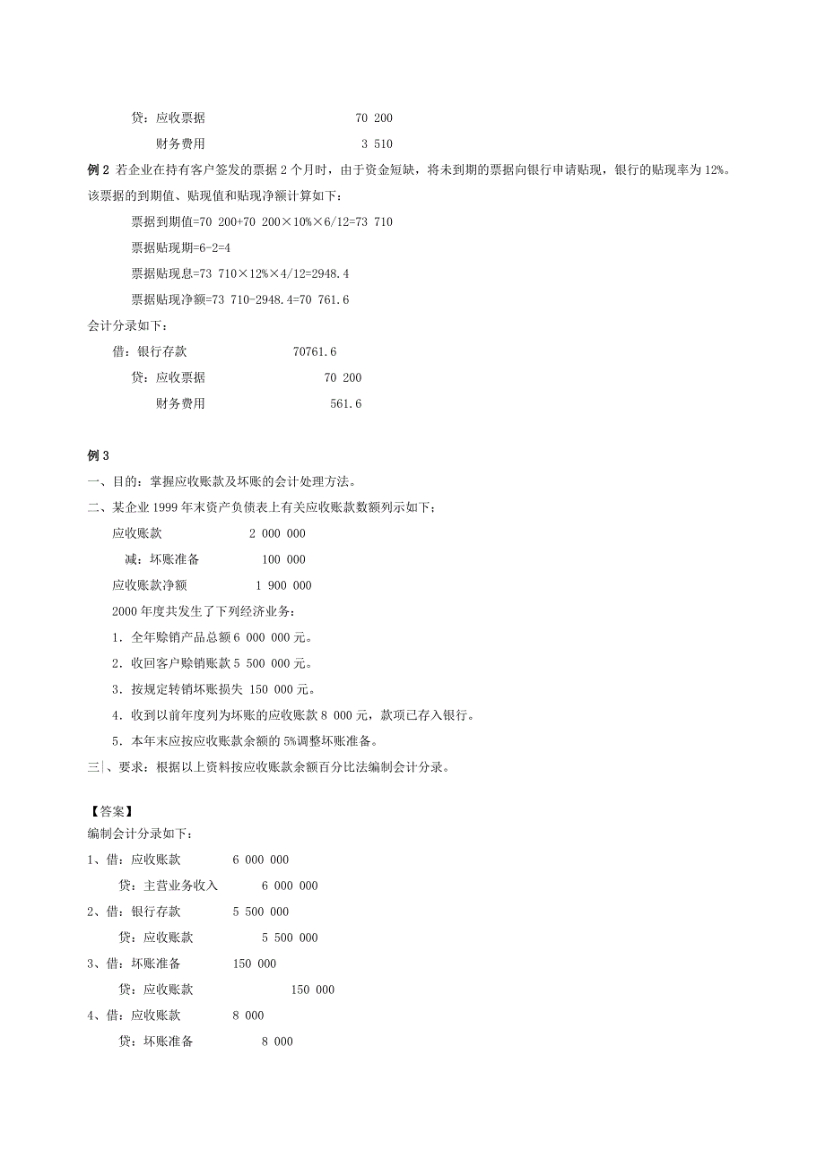 会计学部分问题及答案_第4页