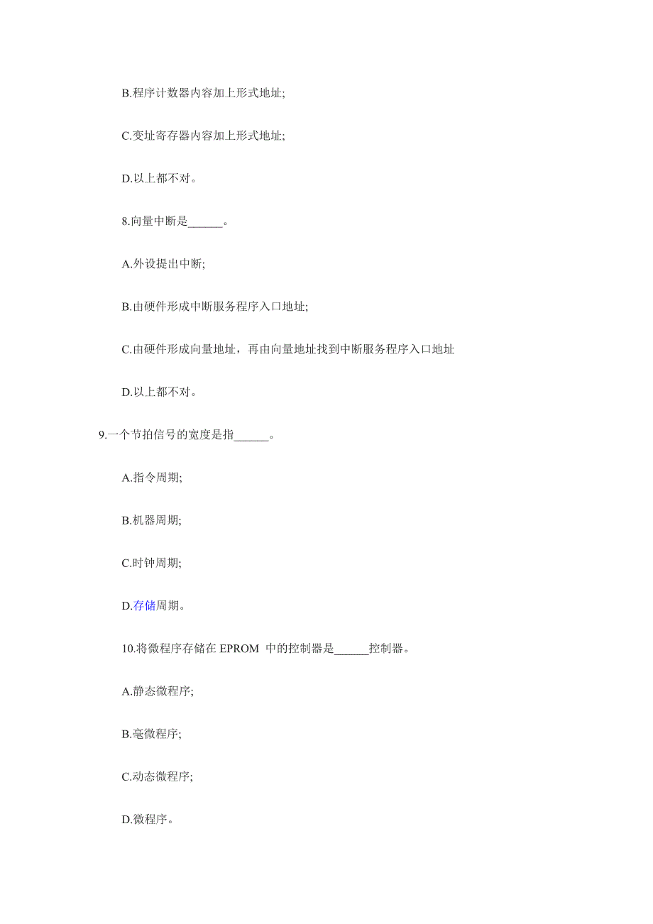 计算机组成原理试题及答案8_第3页